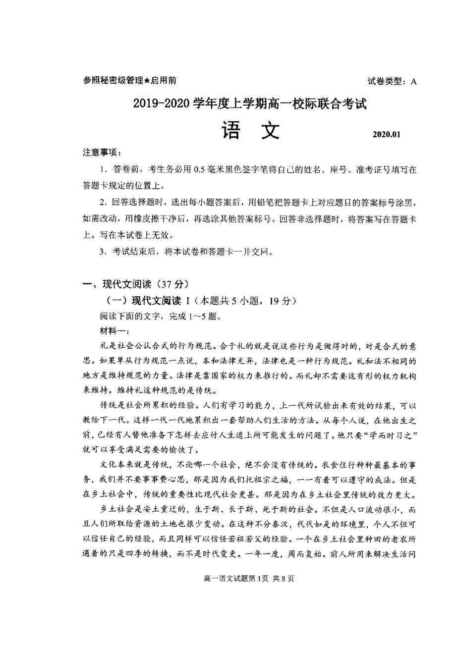 山东省日照市2019-2020学年高一上学期期末校际联考语文试卷 扫描版缺答案.doc_第1页