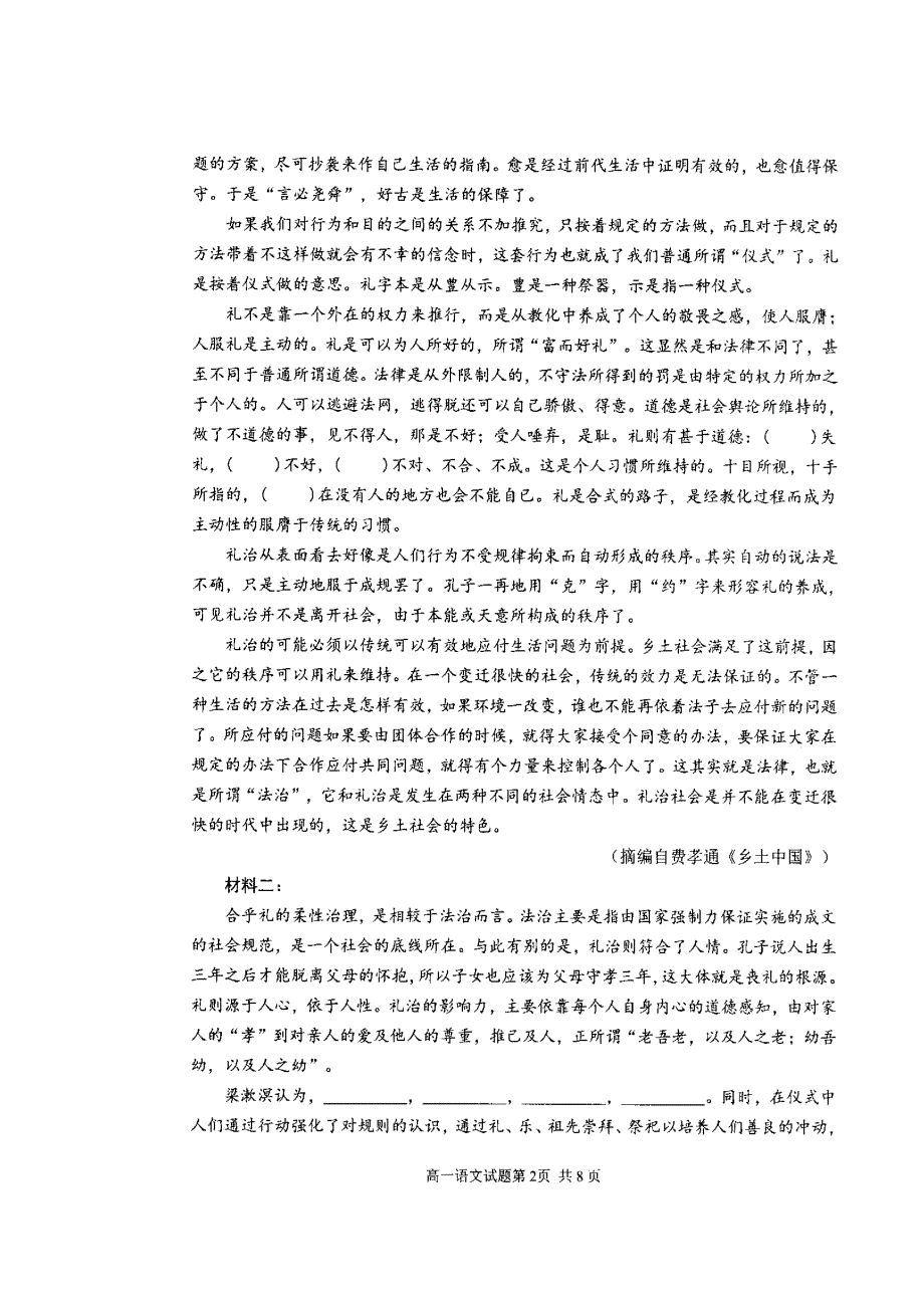 山东省日照市2019-2020学年高一上学期期末校际联考语文试卷 扫描版缺答案.doc_第2页