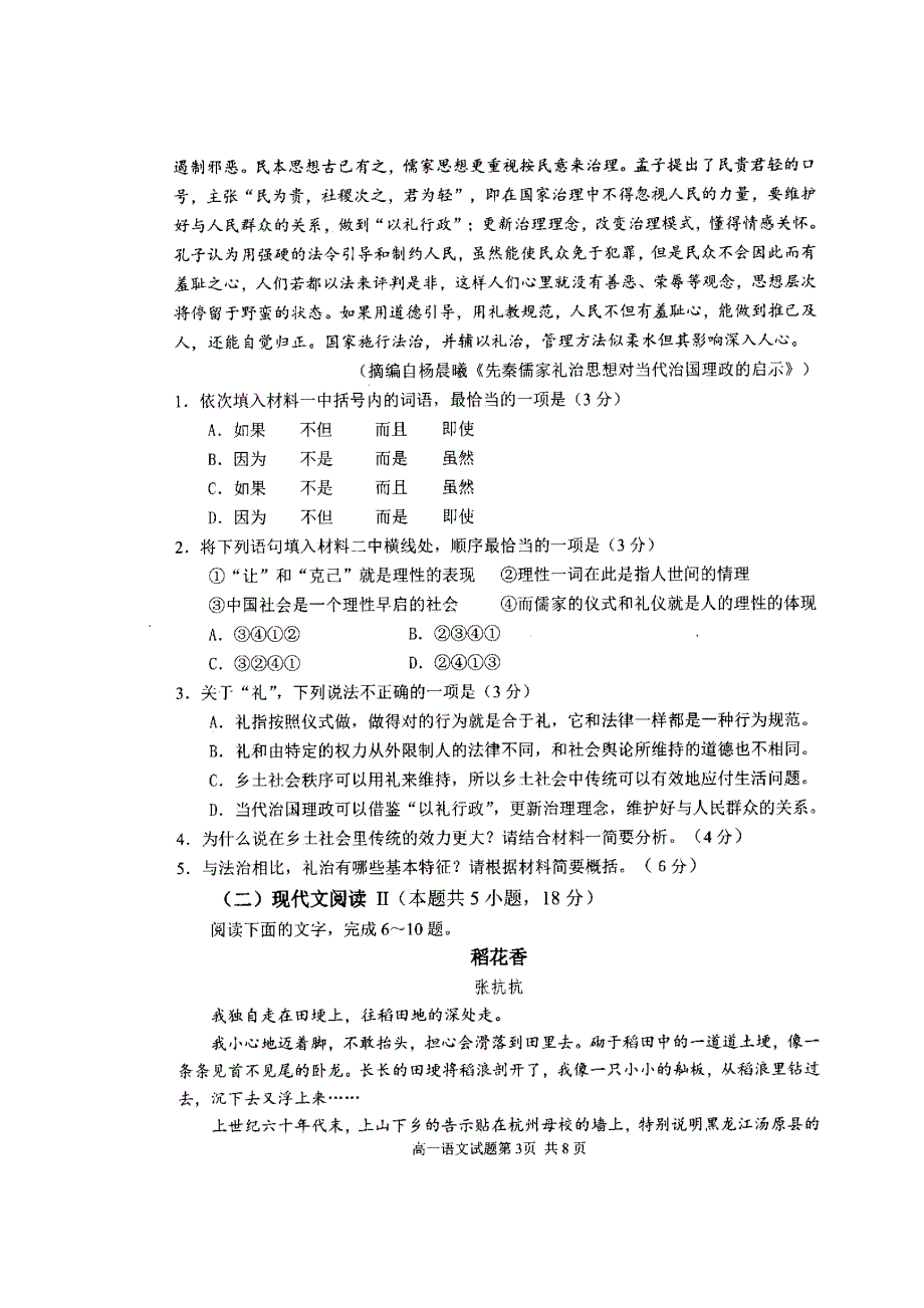 山东省日照市2019-2020学年高一上学期期末校际联考语文试卷 扫描版缺答案.doc_第3页