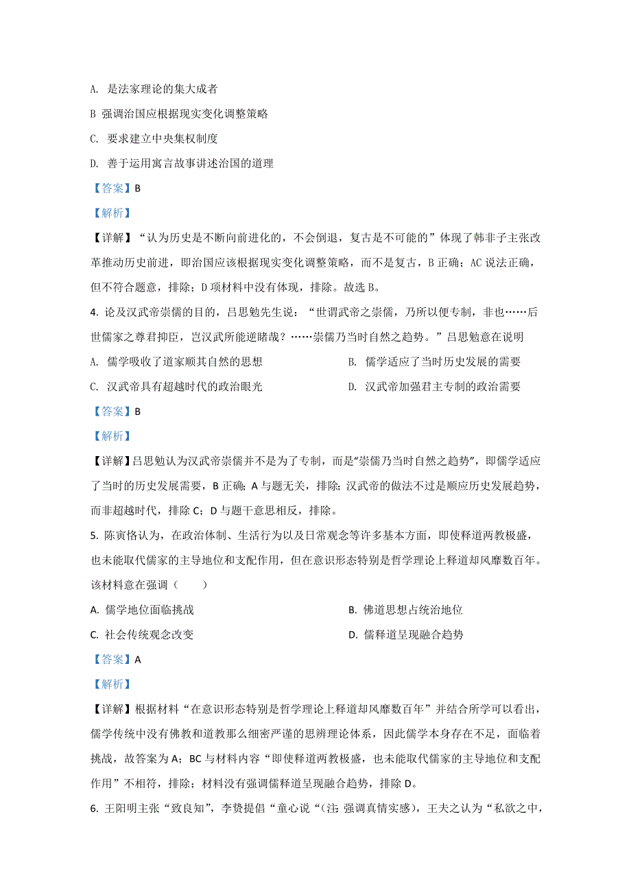 广西南宁三中2020-2021学年高二上学期月考（一）历史（文）试题 WORD版含解析.doc_第2页