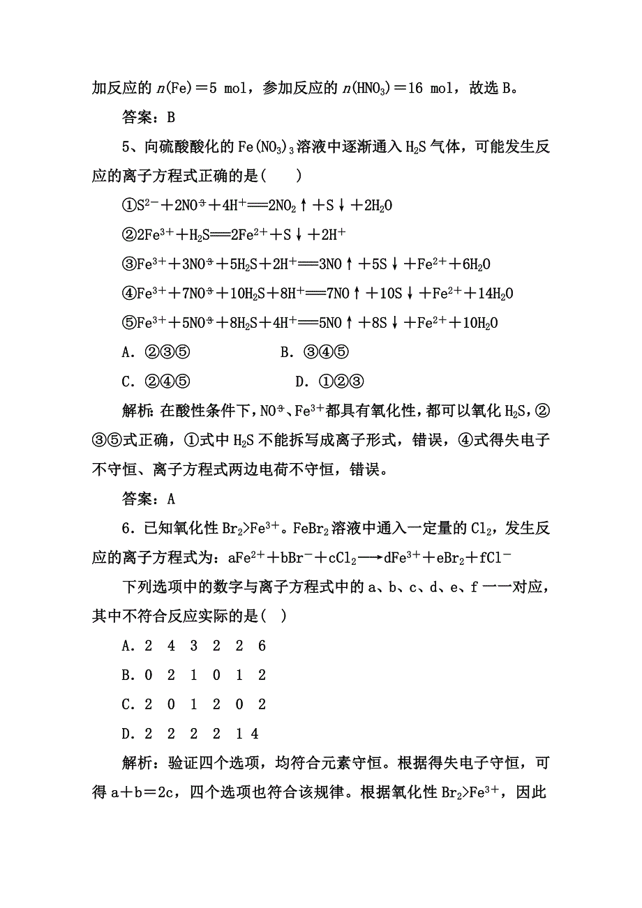 2022届高三化学通用版一轮复习强化训练：氧化还原反应的规律及应用 WORD版含答案.doc_第3页