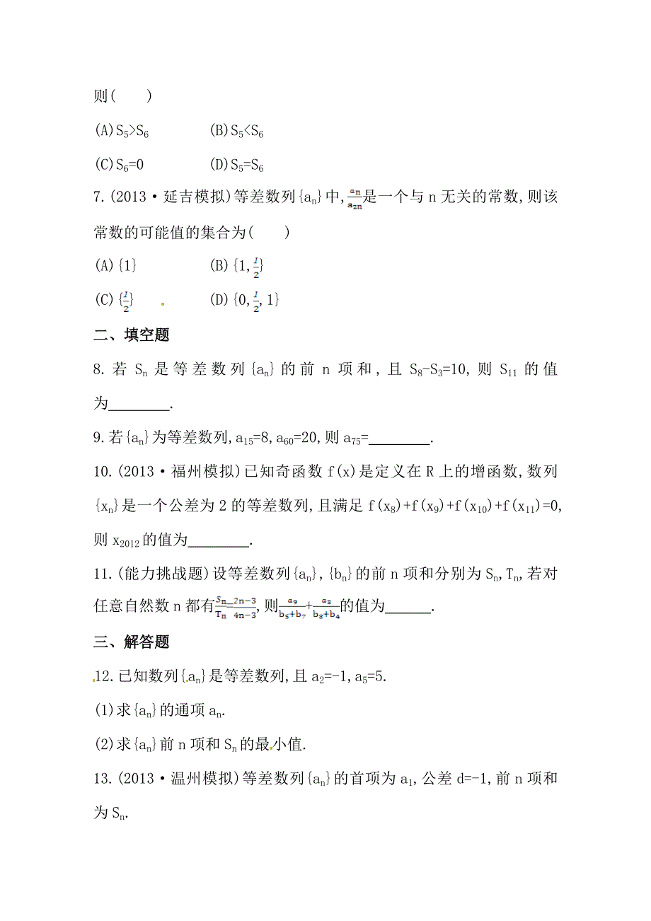 《全国通用版》2014高考数学全程总复习课时提升作业(三十一) 第五章 第二节 WORD版含解析.doc_第2页