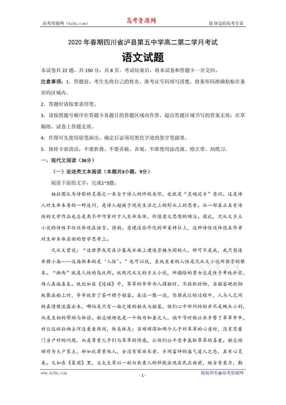 四川省泸县第五中学2019-2020学年高二下学期第二次月考语文试题 WORD版含答案.doc_第1页