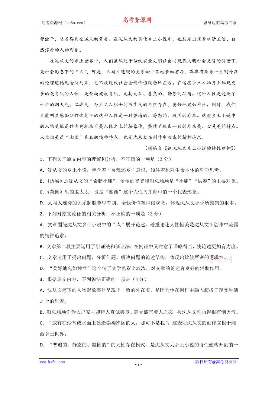 四川省泸县第五中学2019-2020学年高二下学期第二次月考语文试题 WORD版含答案.doc_第2页