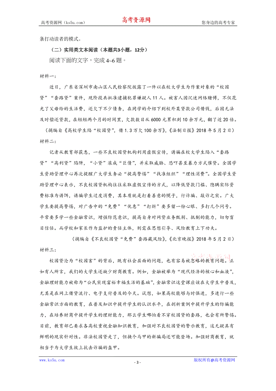 四川省泸县第五中学2019-2020学年高二下学期第二次月考语文试题 WORD版含答案.doc_第3页