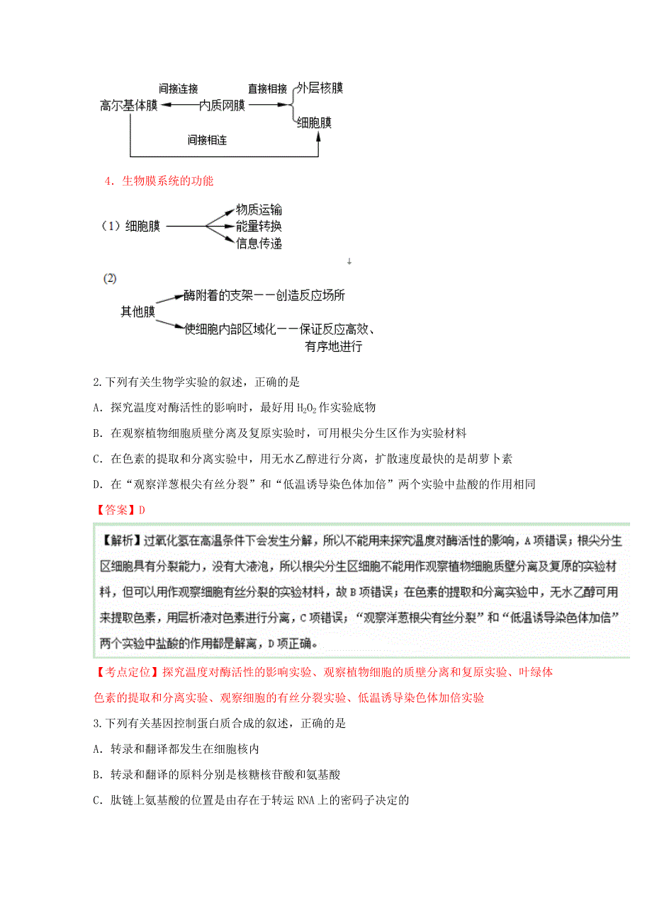 《全国省级联考》湖南省2016届高三高考冲刺压轴卷（三）理综生物试题解析（解析版）WORD版含解斩.doc_第2页