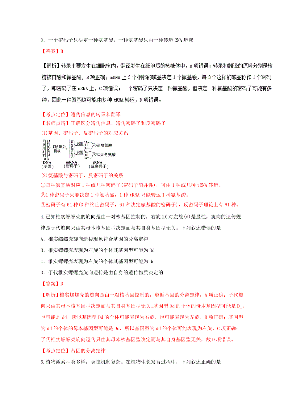 《全国省级联考》湖南省2016届高三高考冲刺压轴卷（三）理综生物试题解析（解析版）WORD版含解斩.doc_第3页