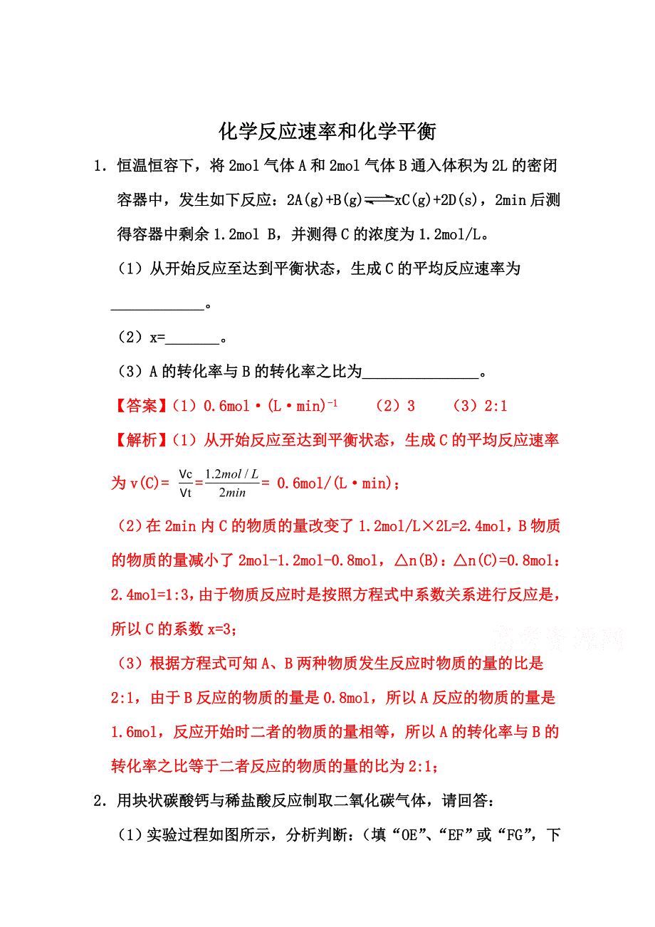 2022届高三化学通用版一轮复习强化训练：化学反应速率和化学平衡1 WORD版含答案.doc_第1页