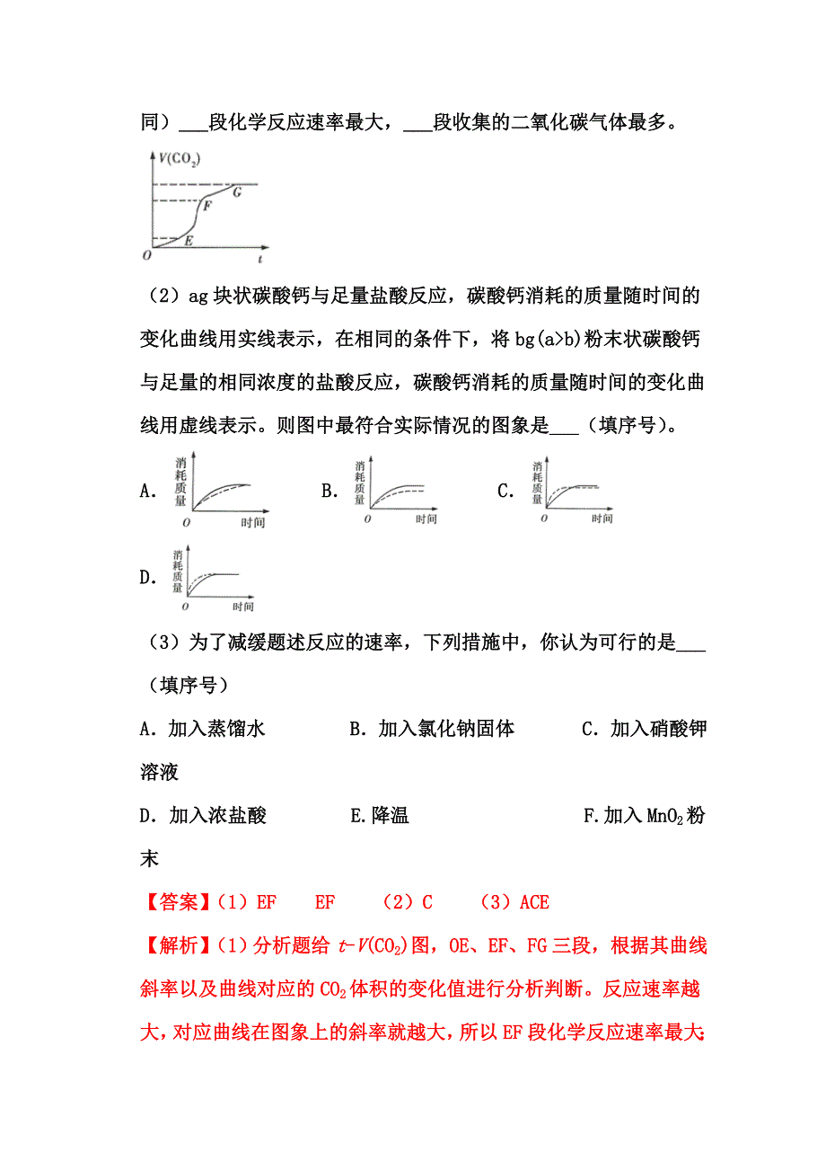 2022届高三化学通用版一轮复习强化训练：化学反应速率和化学平衡1 WORD版含答案.doc_第2页