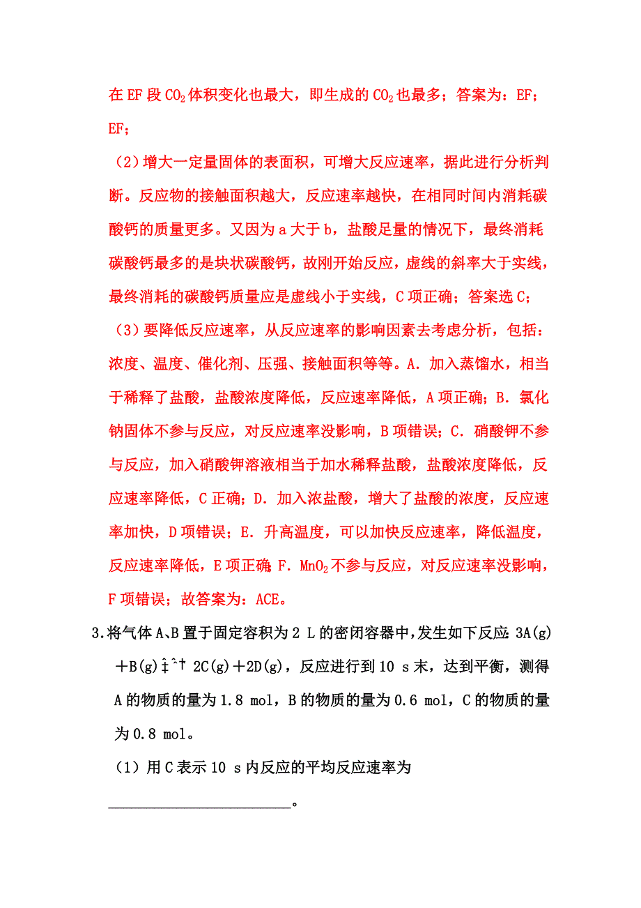 2022届高三化学通用版一轮复习强化训练：化学反应速率和化学平衡1 WORD版含答案.doc_第3页