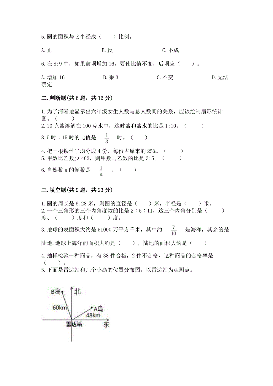 人教版六年级上学期期末质量监测数学试题含答案（满分必刷）.docx_第2页