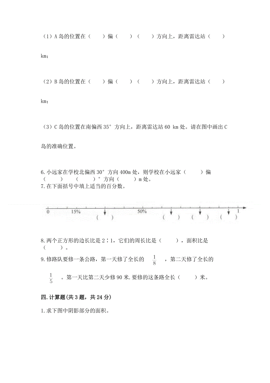 人教版六年级上学期期末质量监测数学试题含答案（满分必刷）.docx_第3页