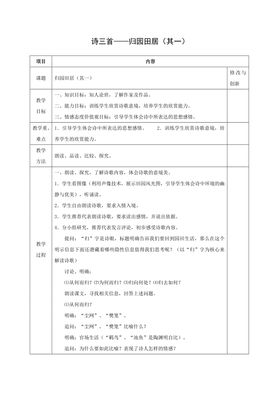 人教版高中语文必修二 教学设计9：第7课 诗三首——归园田居（其一） WORD版含答案.doc_第1页