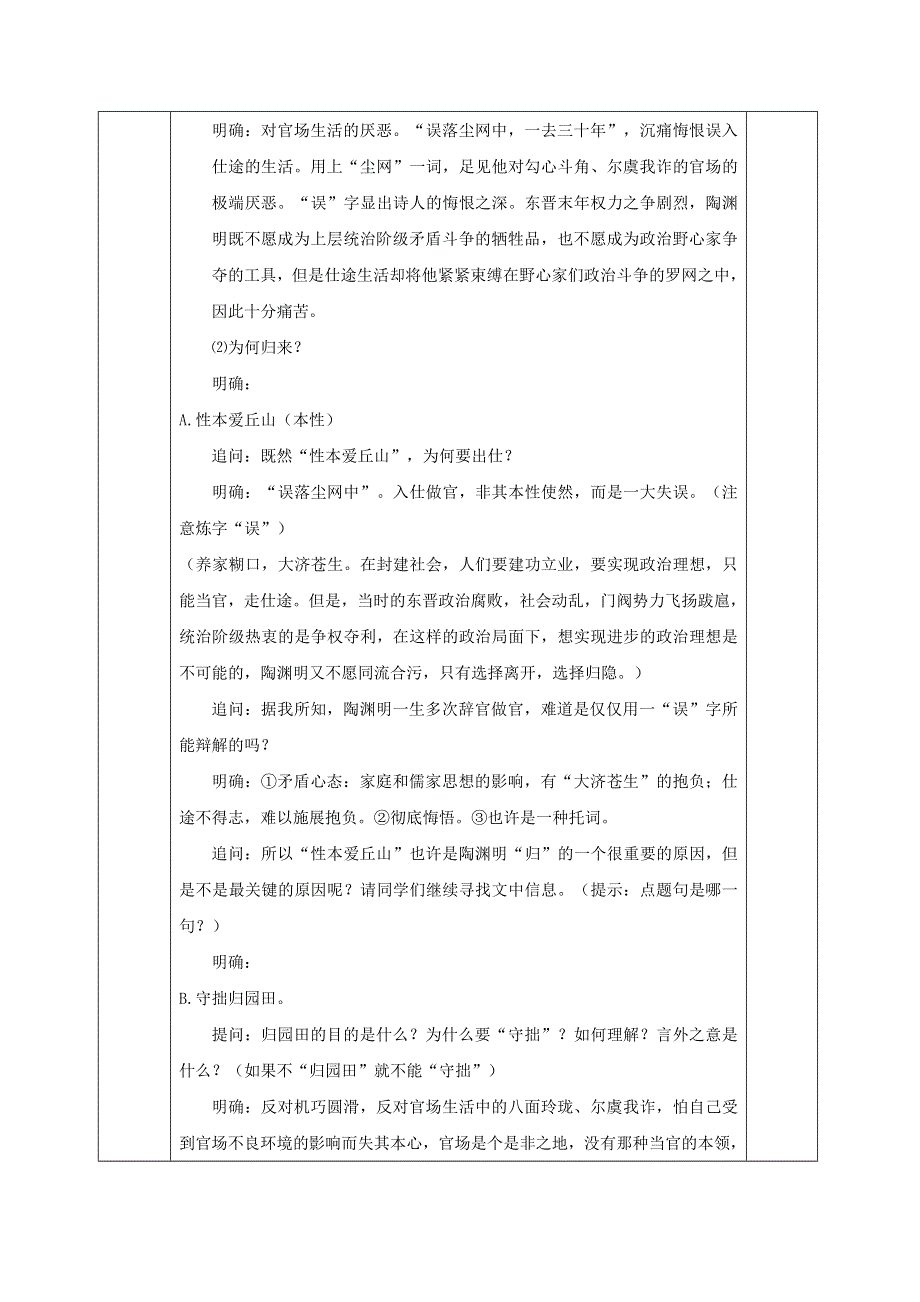 人教版高中语文必修二 教学设计9：第7课 诗三首——归园田居（其一） WORD版含答案.doc_第2页