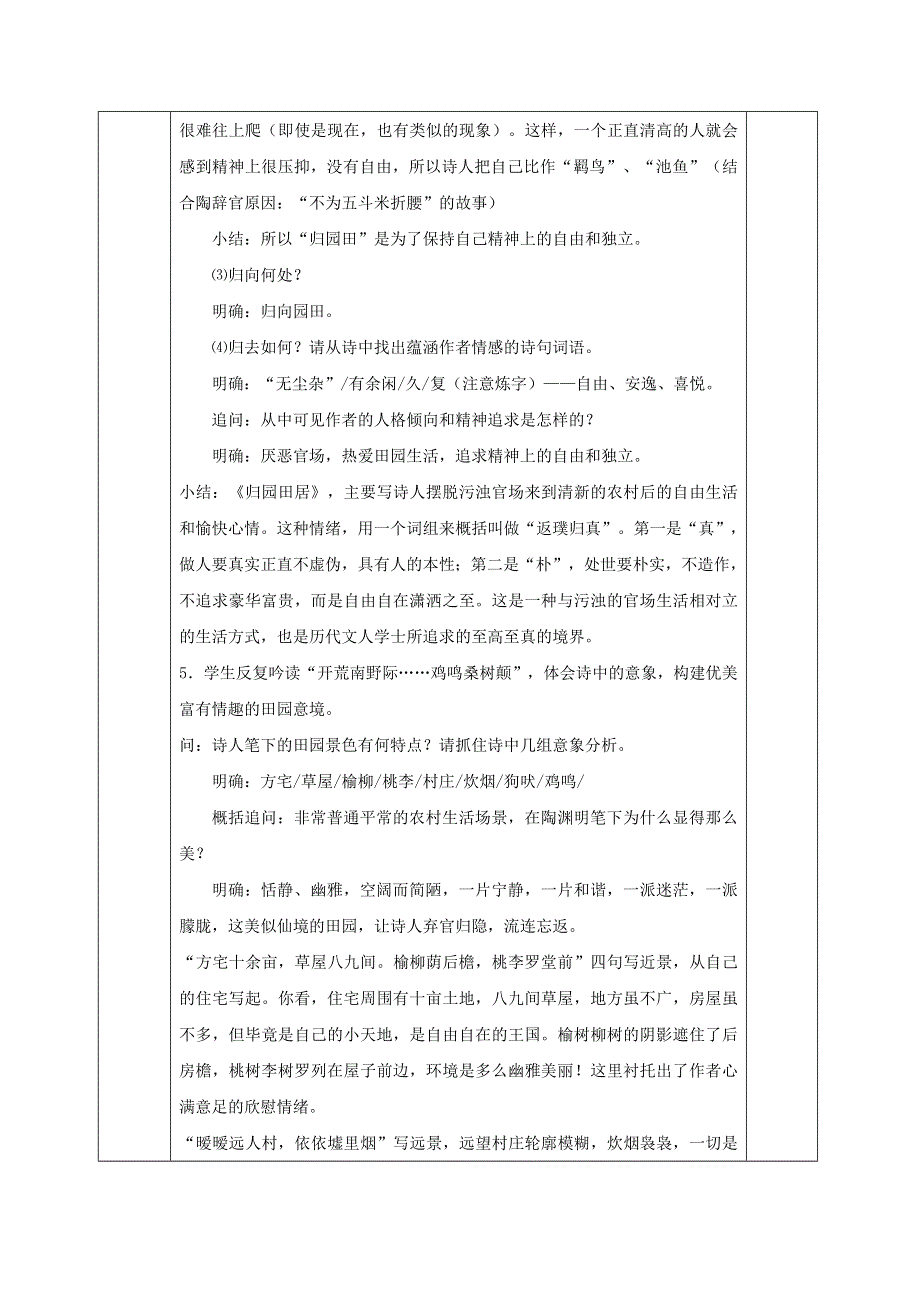 人教版高中语文必修二 教学设计9：第7课 诗三首——归园田居（其一） WORD版含答案.doc_第3页