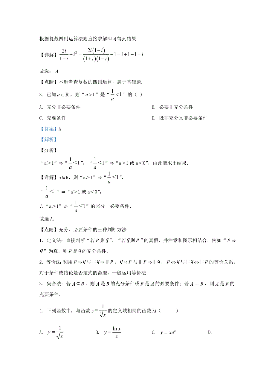 广西南宁三中2020届高三数学考试试题二 理（含解析）.doc_第2页