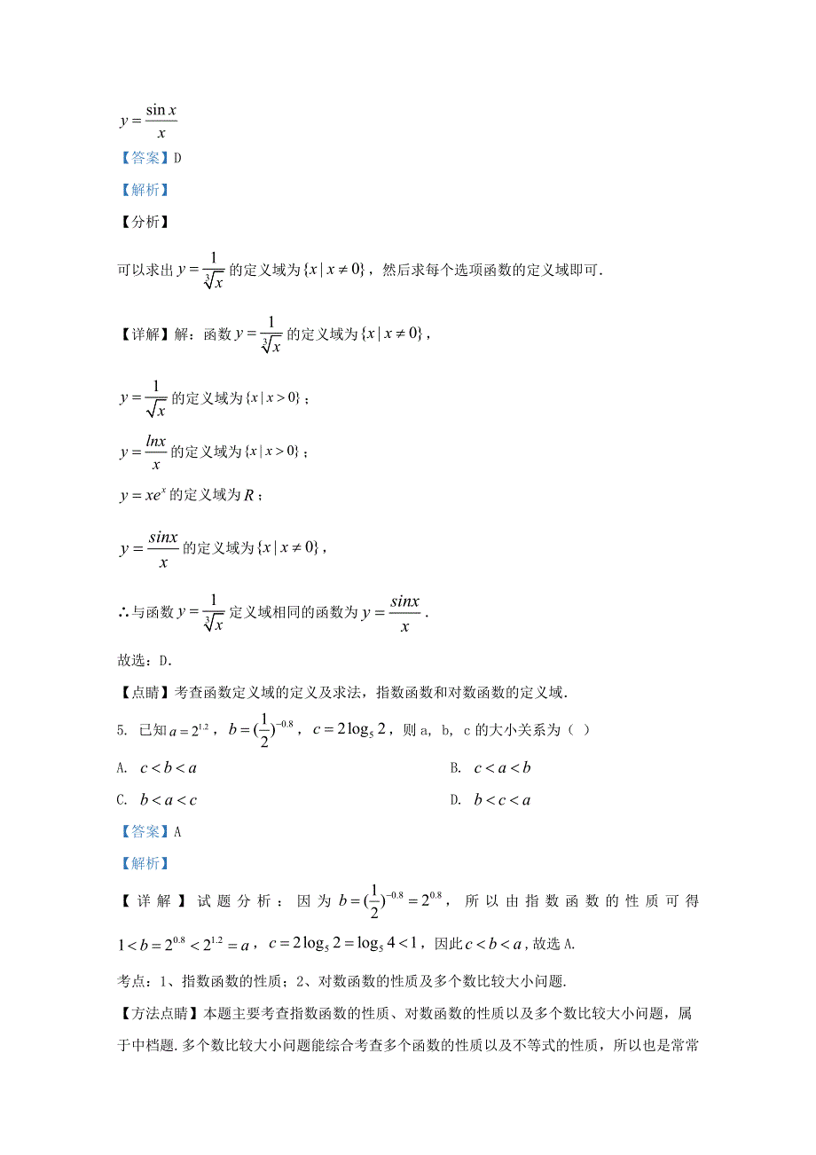 广西南宁三中2020届高三数学考试试题二 理（含解析）.doc_第3页