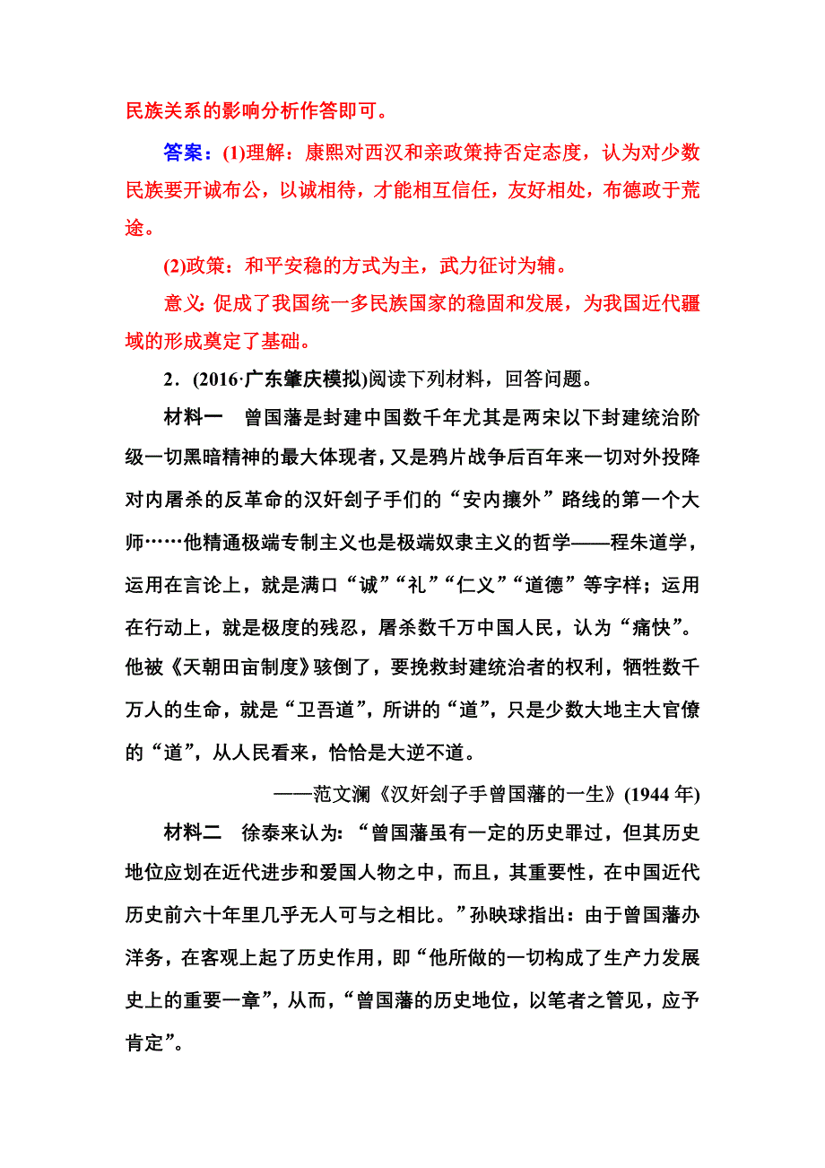 2016-2017年南方新课堂&高考历史二轮复习测试：第四部分第16讲中外历史人物评说 WORD版含解析.doc_第2页