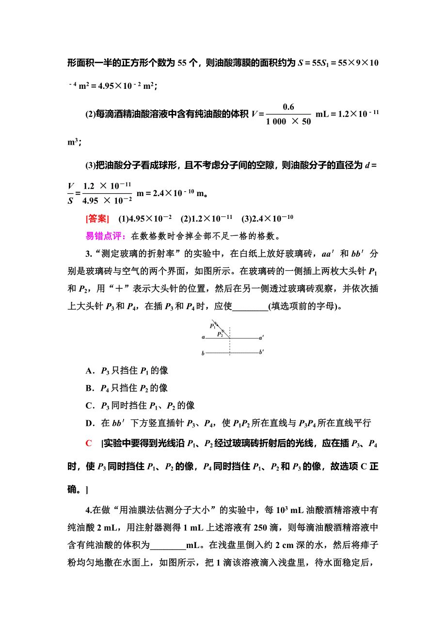 2020新课标高考物理二轮复习专题限时集训17　热学、光学实验 WORD版含解析.doc_第2页