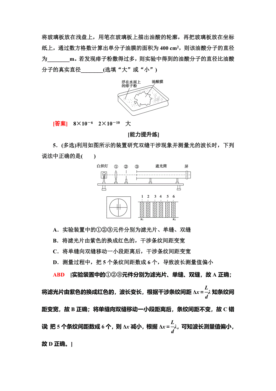 2020新课标高考物理二轮复习专题限时集训17　热学、光学实验 WORD版含解析.doc_第3页