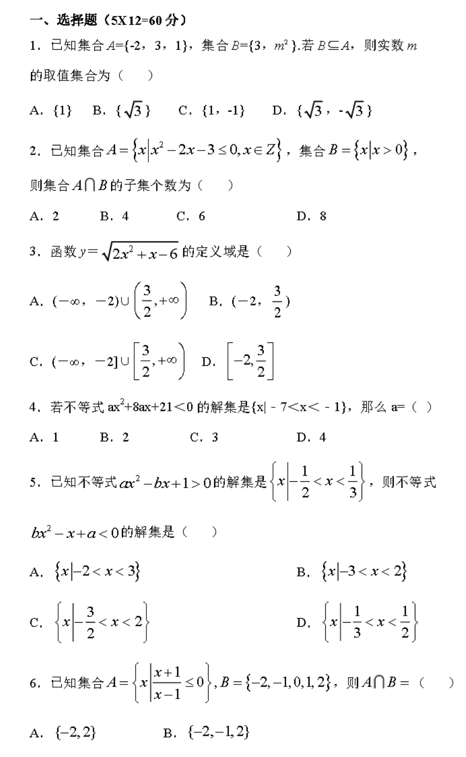 广西南宁三中2020-2021学年高一上学期第一次月考综合练习数学试题 PDF版含答案.pdf_第2页