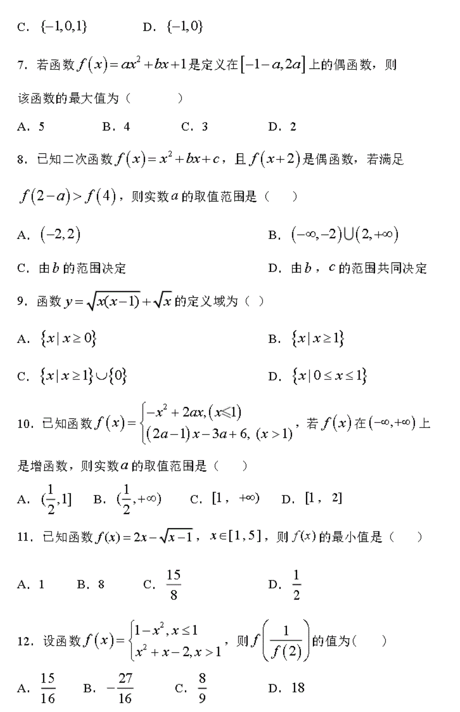 广西南宁三中2020-2021学年高一上学期第一次月考综合练习数学试题 PDF版含答案.pdf_第3页