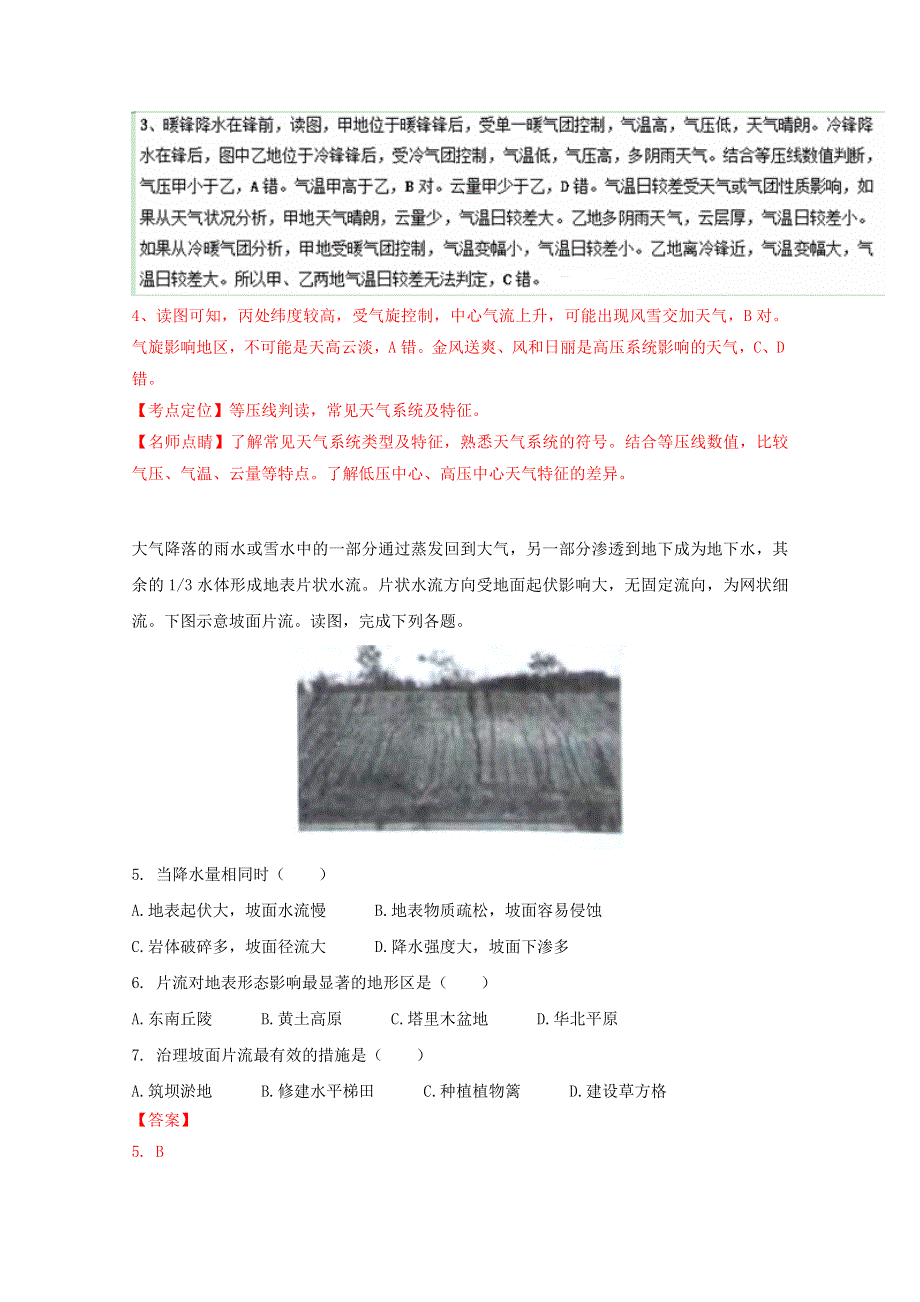 《全国省级联考》河南省百校联盟2017届高三9月教学质量监测地理试题解析（解析版）WORD版含解斩.doc_第3页