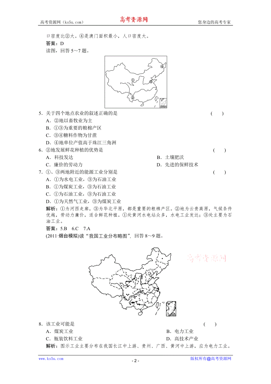 2012届高考地理《创新设计》一轮复习限时规范训练：4.18.2 中国人文地理（人教版）.doc_第2页