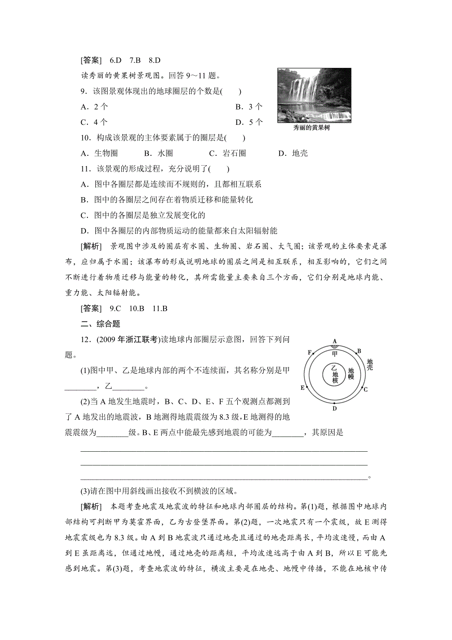 2012届高考地理《高考全方案》一轮复习课时检测：第二部分 第1章第3课时 地球的圈层结构（人教版）.doc_第3页