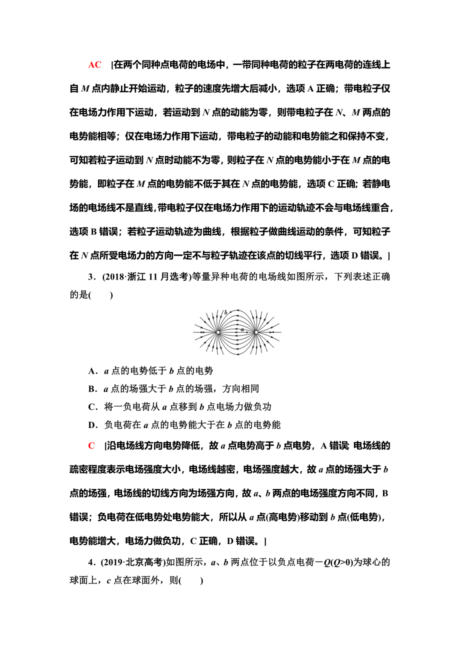 2020新课标高考物理二轮复习教师用书：第1部分 专题3 第1讲　电场的性质　带电粒子在电场中的运动 WORD版含答案.doc_第3页