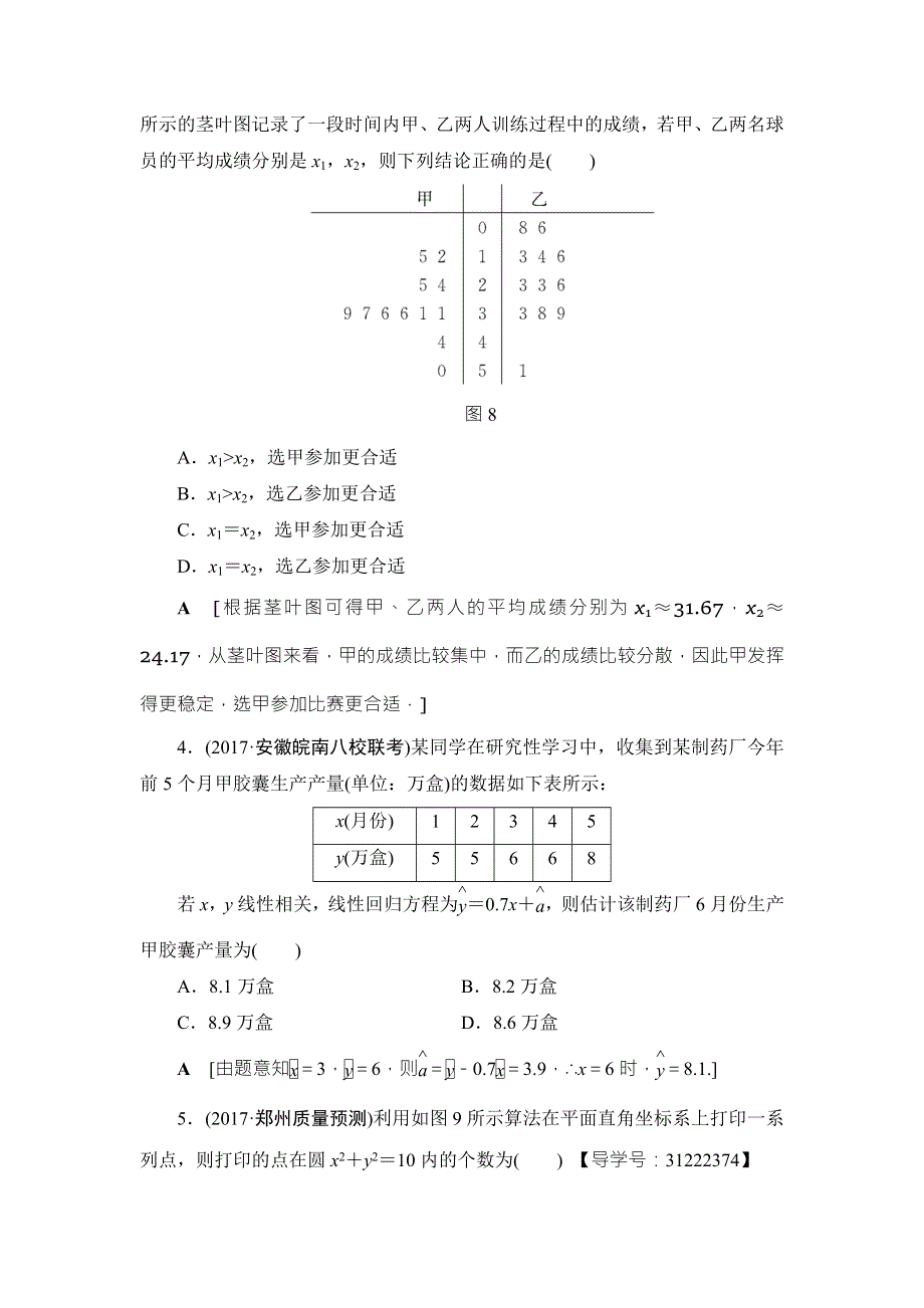 2018高考一轮通用人教A版数学（文）（练习）第9章 重点强化训练5 WORD版含答案.doc_第2页