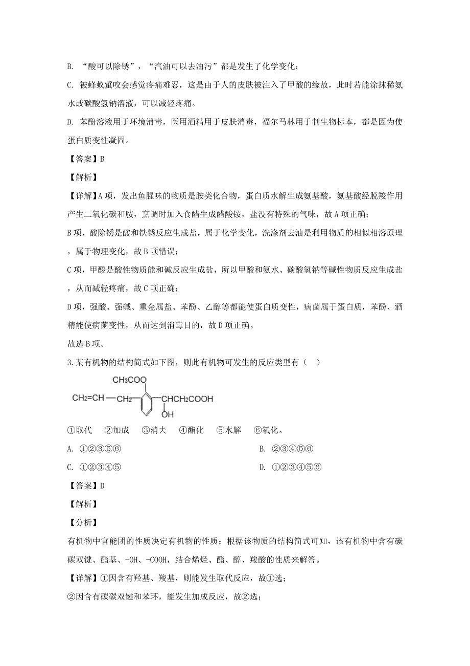 四川省泸县第五中学2019-2020学年高二化学下学期第二次月考试题（含解析）.doc_第2页