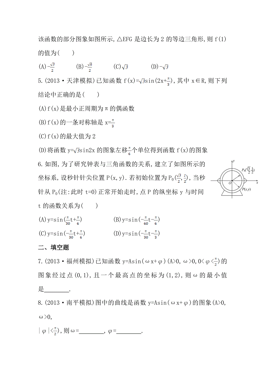 《全国通用版》2014高考数学全程总复习课时提升作业(二十) 第三章 第四节 WORD版含解析.doc_第2页