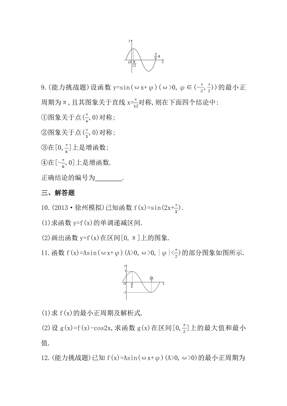 《全国通用版》2014高考数学全程总复习课时提升作业(二十) 第三章 第四节 WORD版含解析.doc_第3页