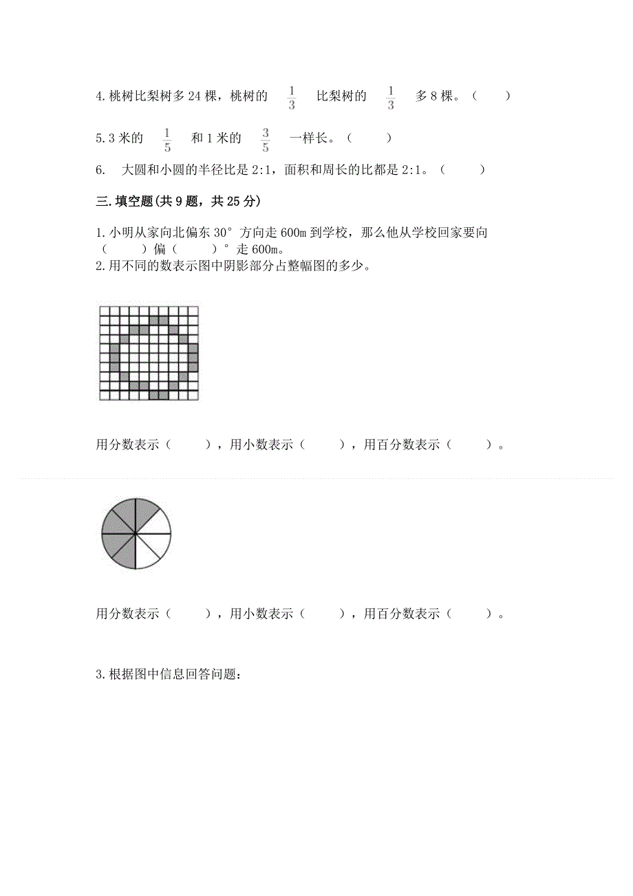 人教版六年级上学期期末质量监测数学试题学生专用.docx_第2页