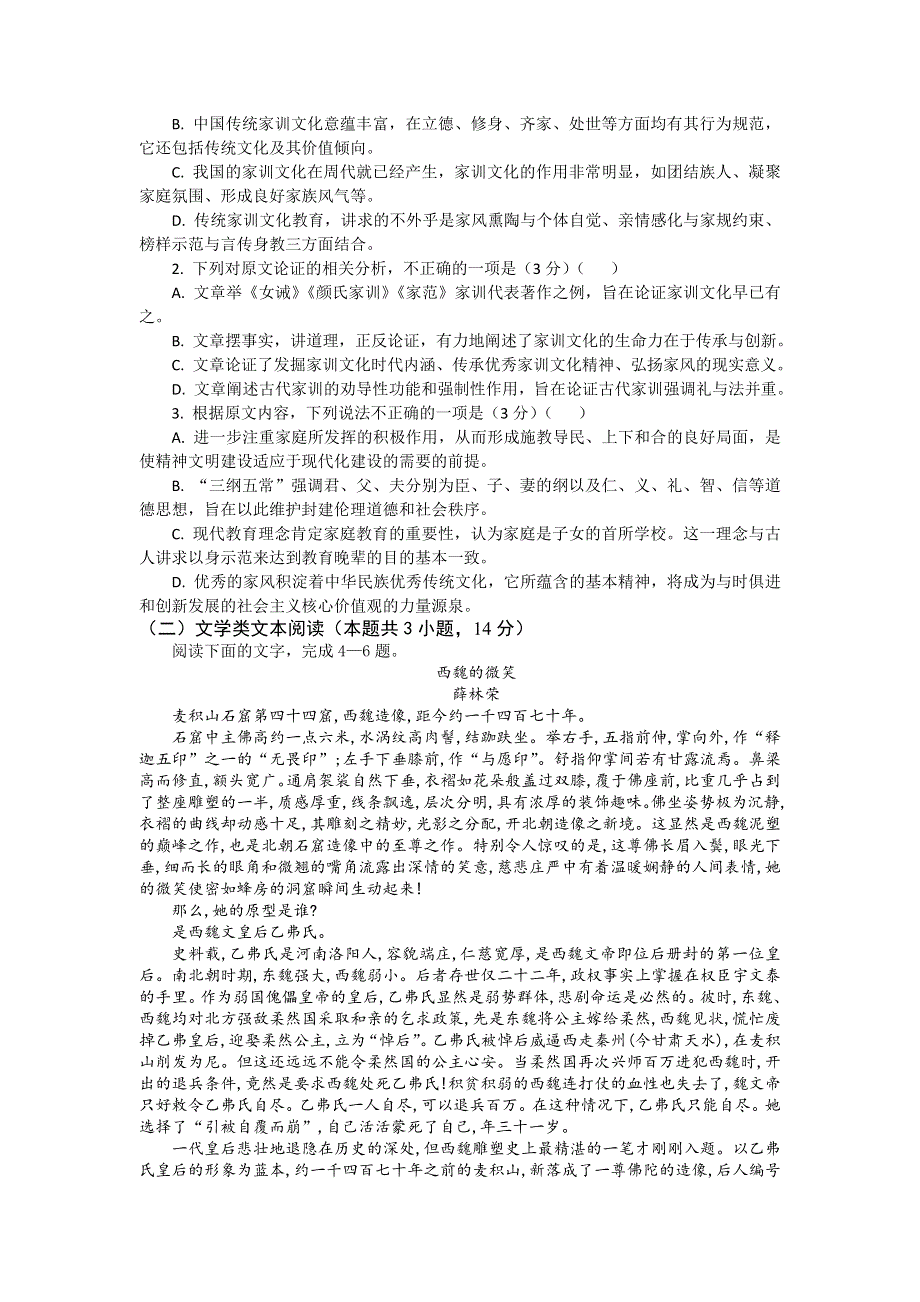 《发布》甘肃省天水市一中2018届高三下学期第二次模拟考试语文试题 WORD版含答案.doc_第2页