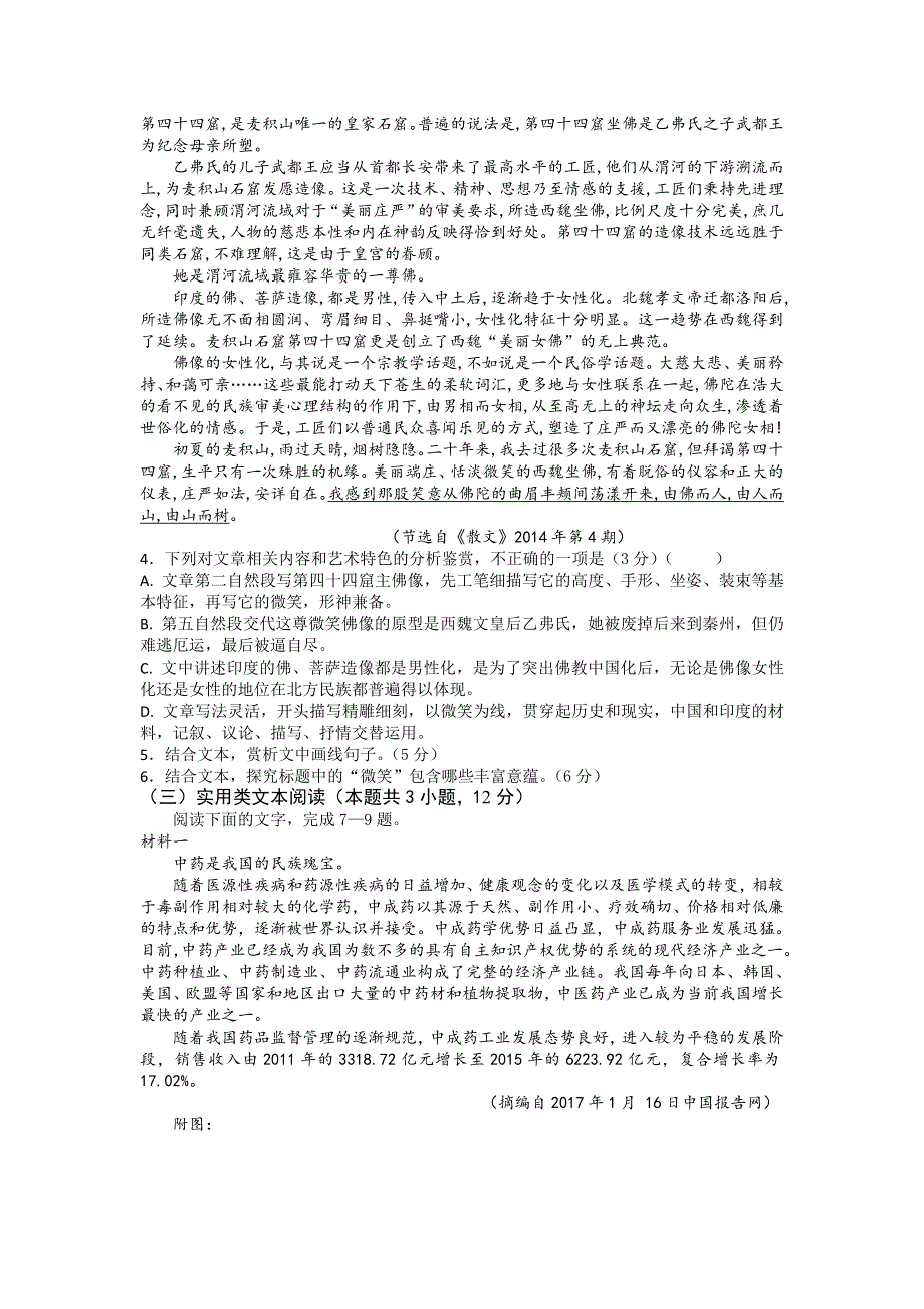 《发布》甘肃省天水市一中2018届高三下学期第二次模拟考试语文试题 WORD版含答案.doc_第3页