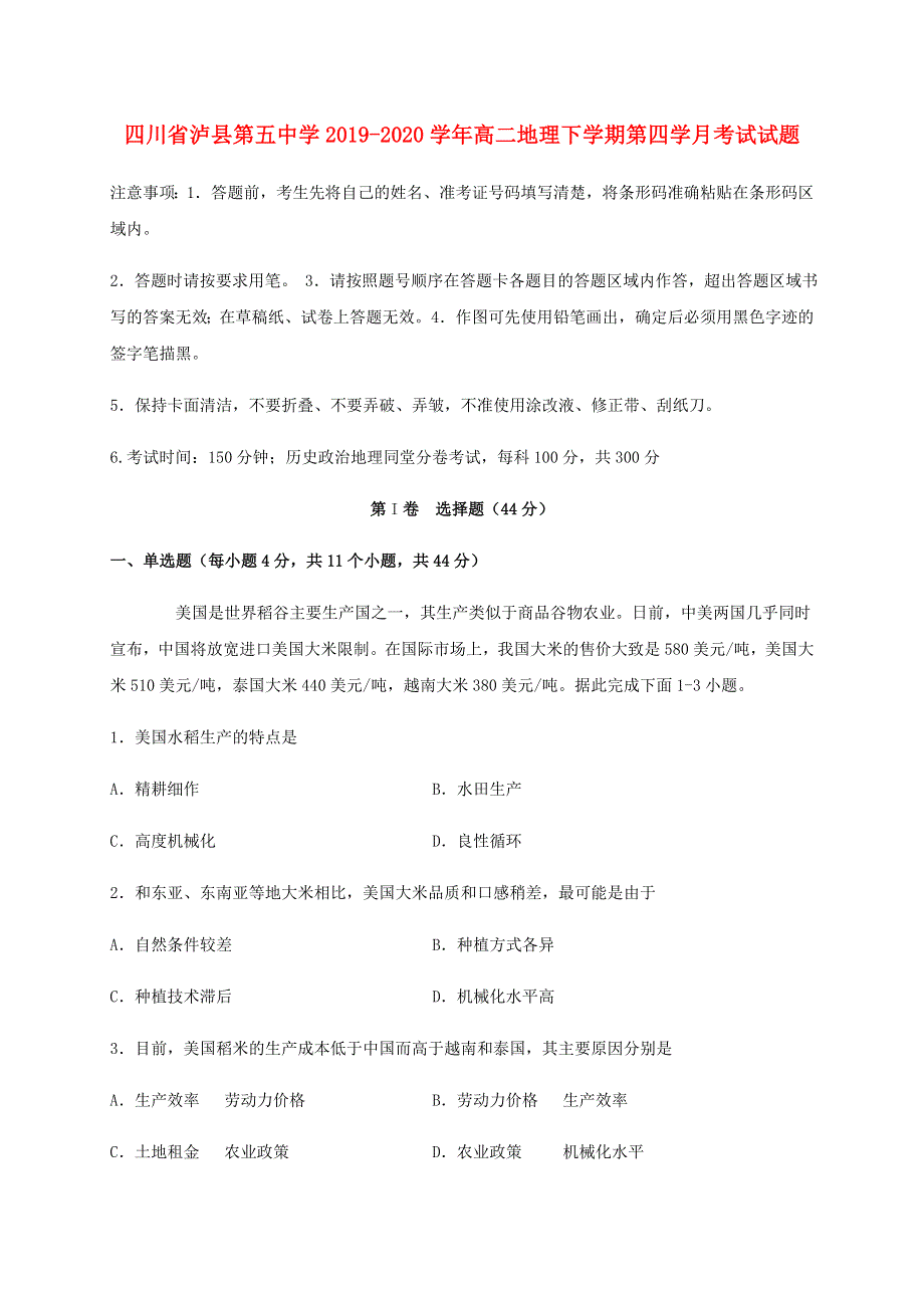 四川省泸县第五中学2019-2020学年高二地理下学期第四学月考试试题.doc_第1页