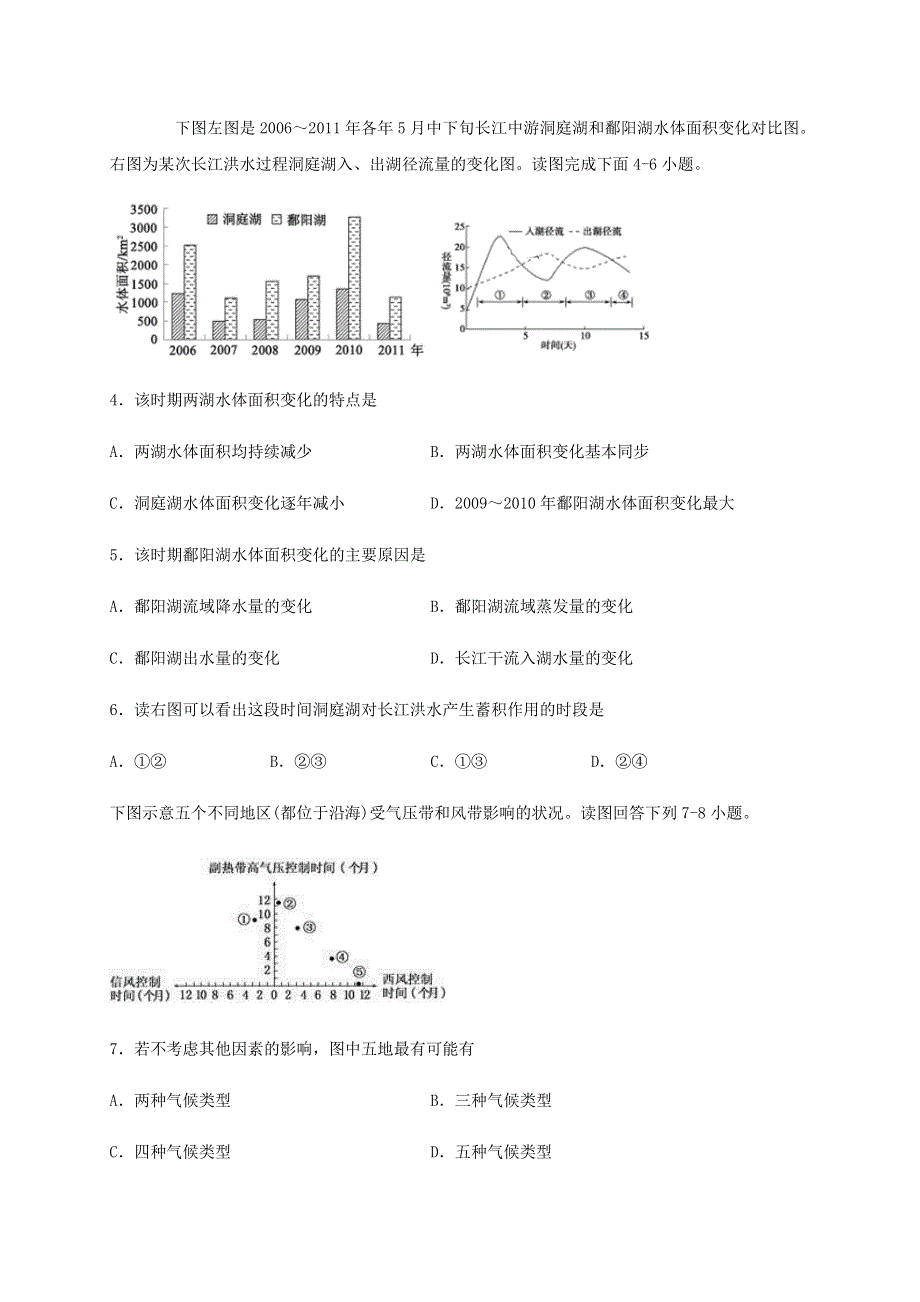 四川省泸县第五中学2019-2020学年高二地理下学期第四学月考试试题.doc_第2页