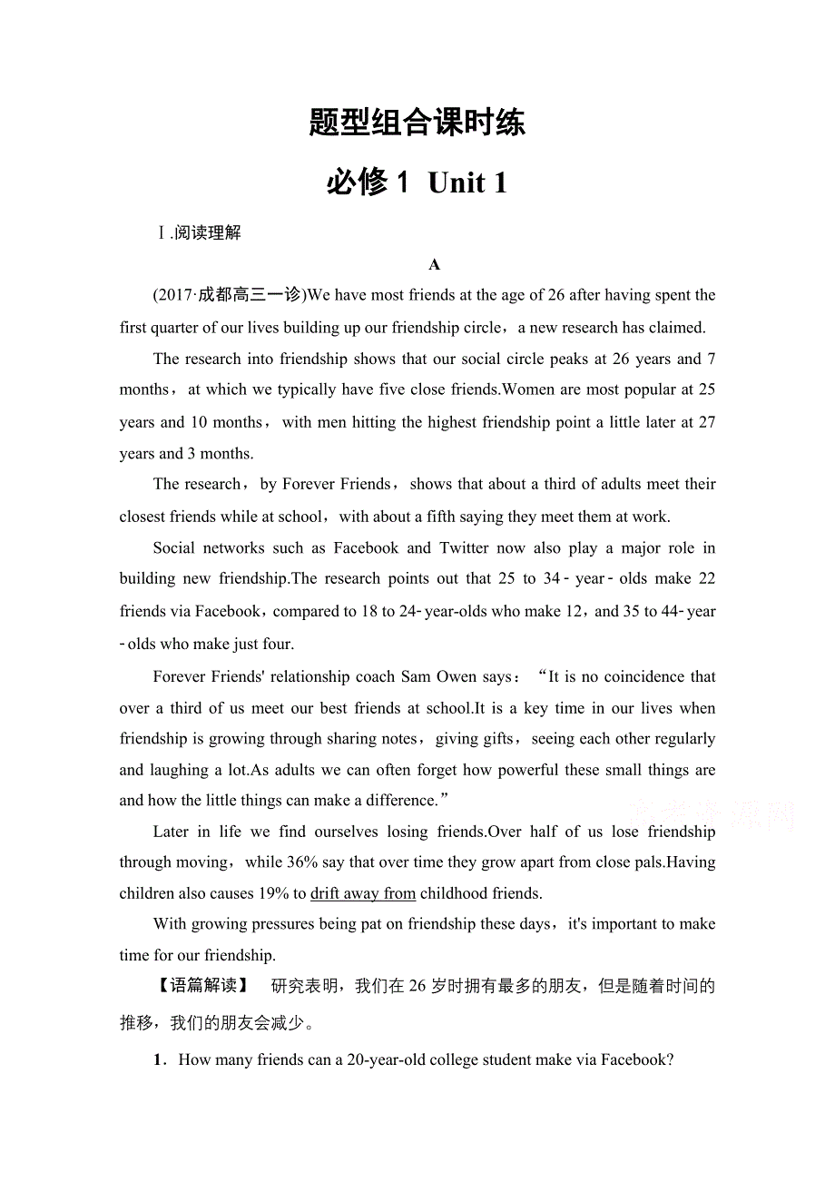 2018高考一轮（人教 通用版）英语（练习） 题型组合课时练 必修1 UNIT 1 WORD版含答案.doc_第1页