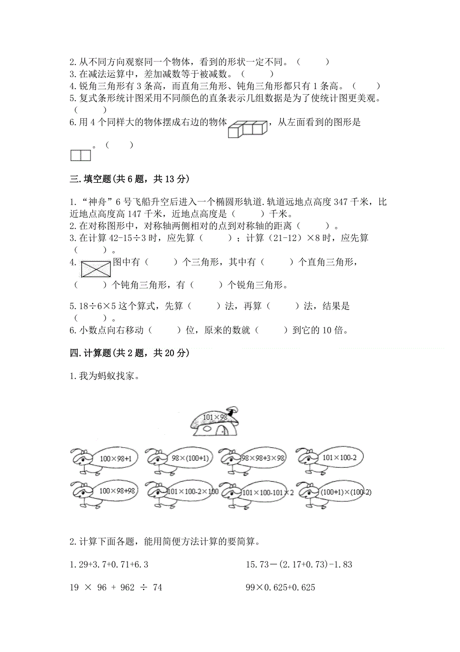 人教版小学四年级下册数学期末综合检测试卷附参考答案【基础题】.docx_第2页