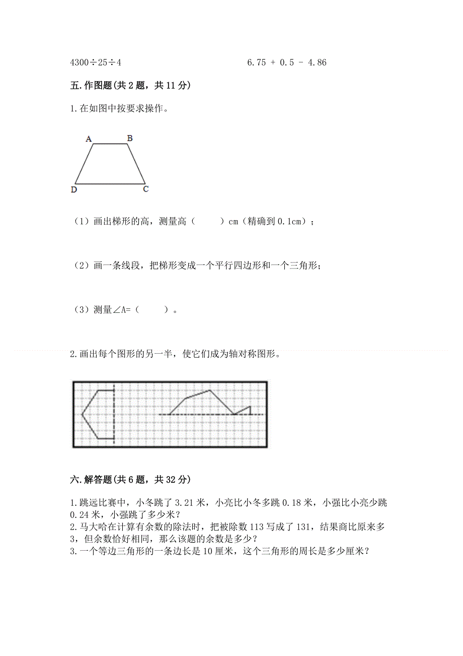 人教版小学四年级下册数学期末综合检测试卷附参考答案【基础题】.docx_第3页