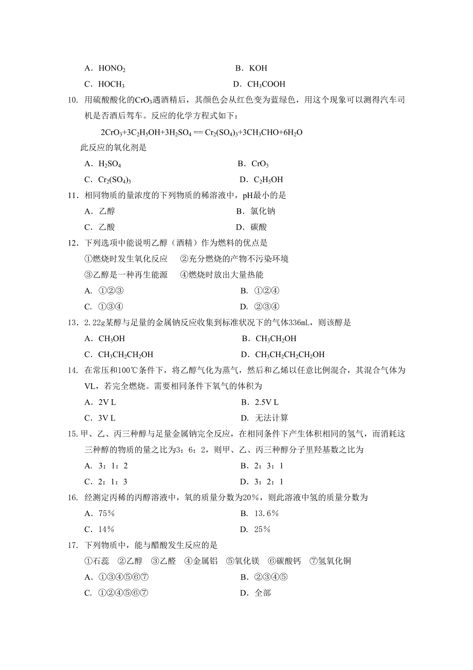 《河东教育》山西省运城中学高中化学同步练习人教版必修2 《生活中两种常见的有机物》.doc_第2页