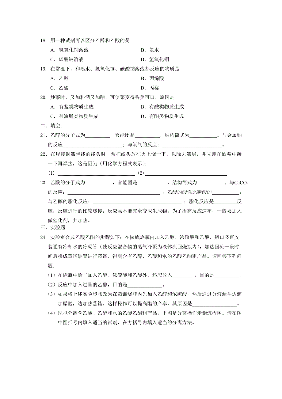 《河东教育》山西省运城中学高中化学同步练习人教版必修2 《生活中两种常见的有机物》.doc_第3页