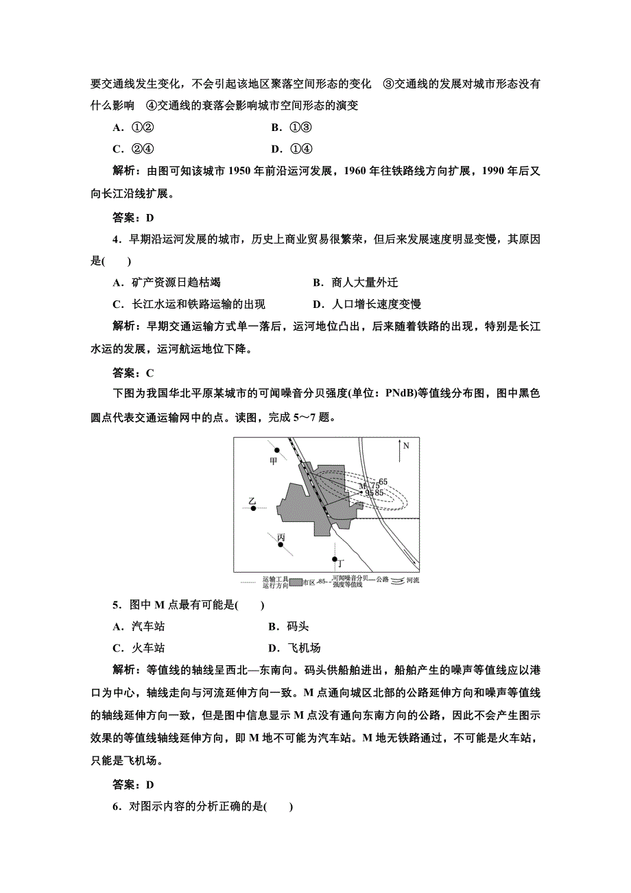 2012届高考地理一轮复习专练：第二部分 第十章 第二讲 限时跟踪检测.doc_第2页