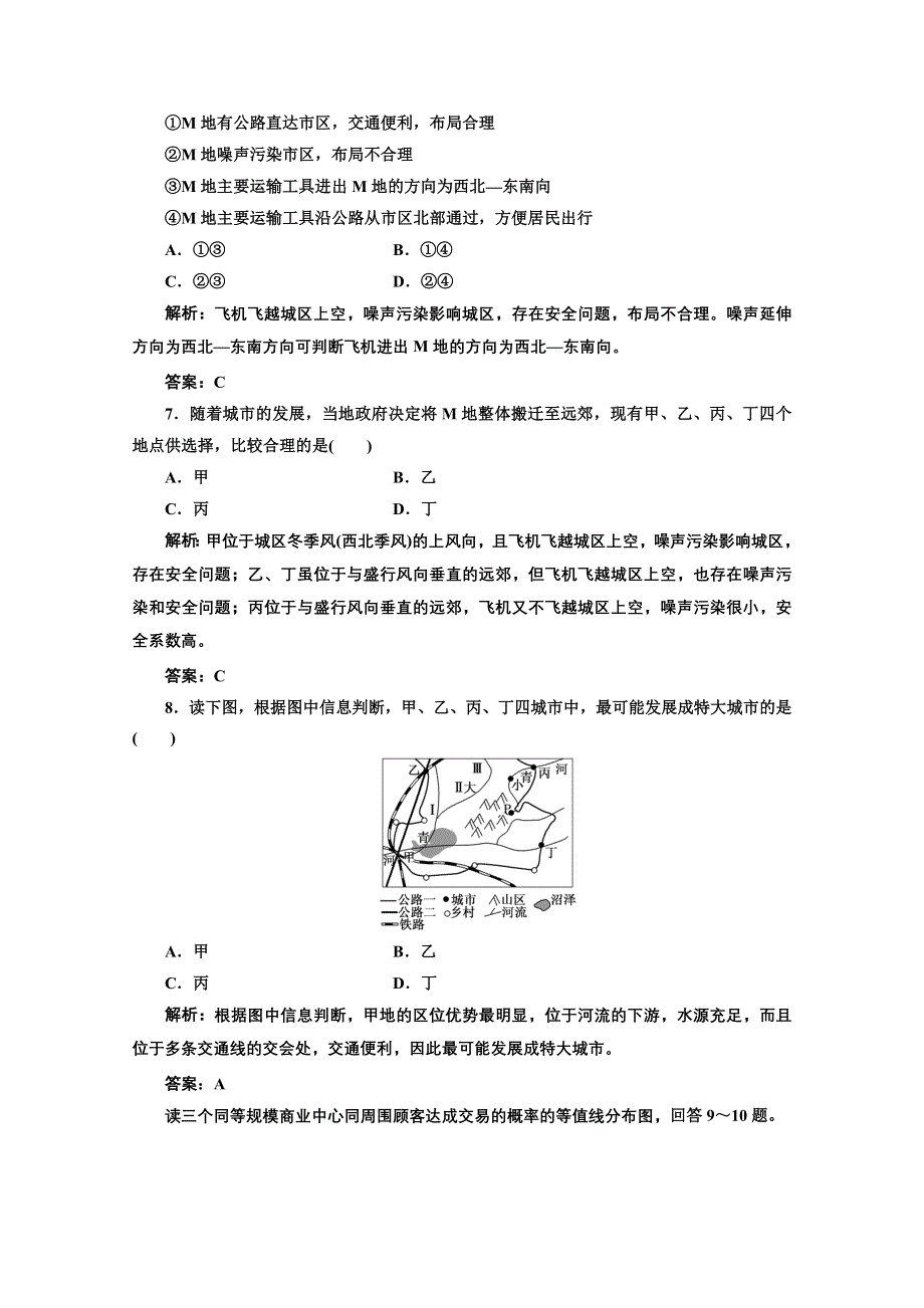 2012届高考地理一轮复习专练：第二部分 第十章 第二讲 限时跟踪检测.doc_第3页