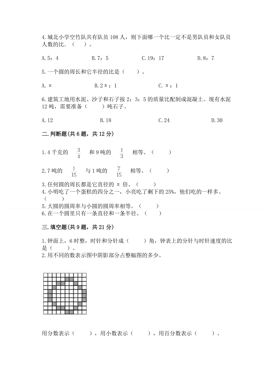 人教版六年级上学期期末质量监测数学试题带答案（夺分金卷）.docx_第2页