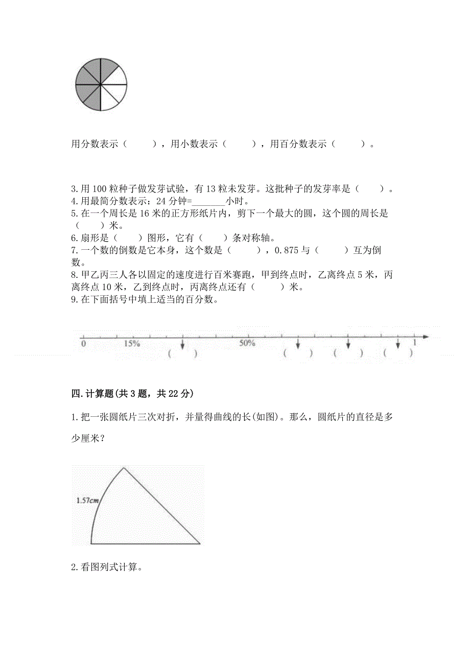 人教版六年级上学期期末质量监测数学试题带答案（夺分金卷）.docx_第3页