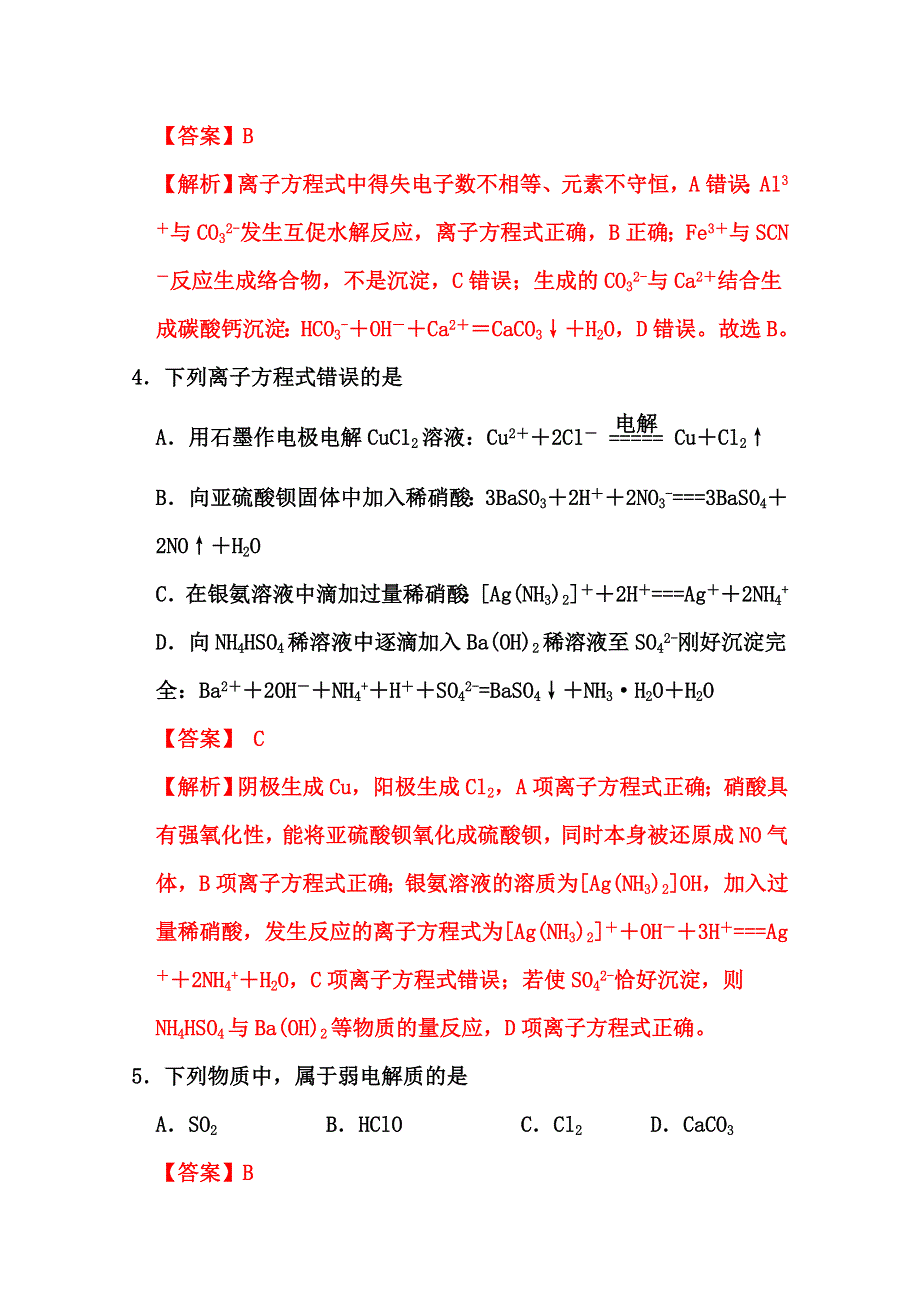 2022届高三化学通用版一轮复习强化训练：离子反应1 WORD版含答案.doc_第3页