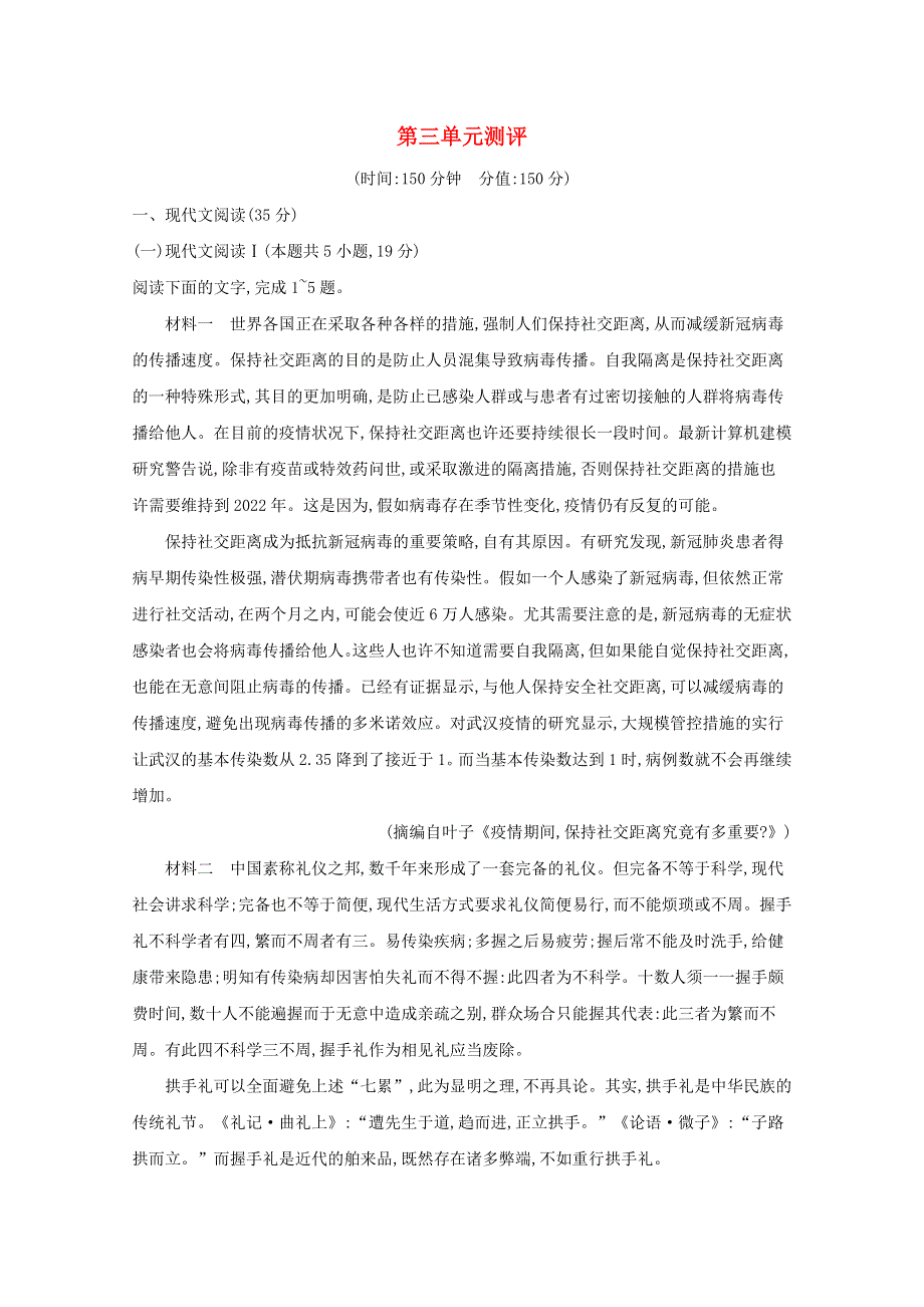 2021年新教材高中语文 第三单元 测评练习（含解析）部编版必修上册.docx_第1页